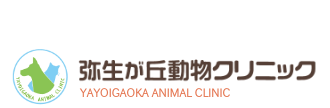 弥生が丘動物クリニック